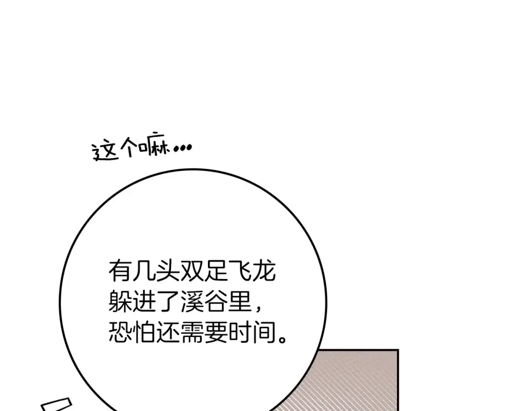 第72话 魔力枯竭，暖池泡汤 第19页