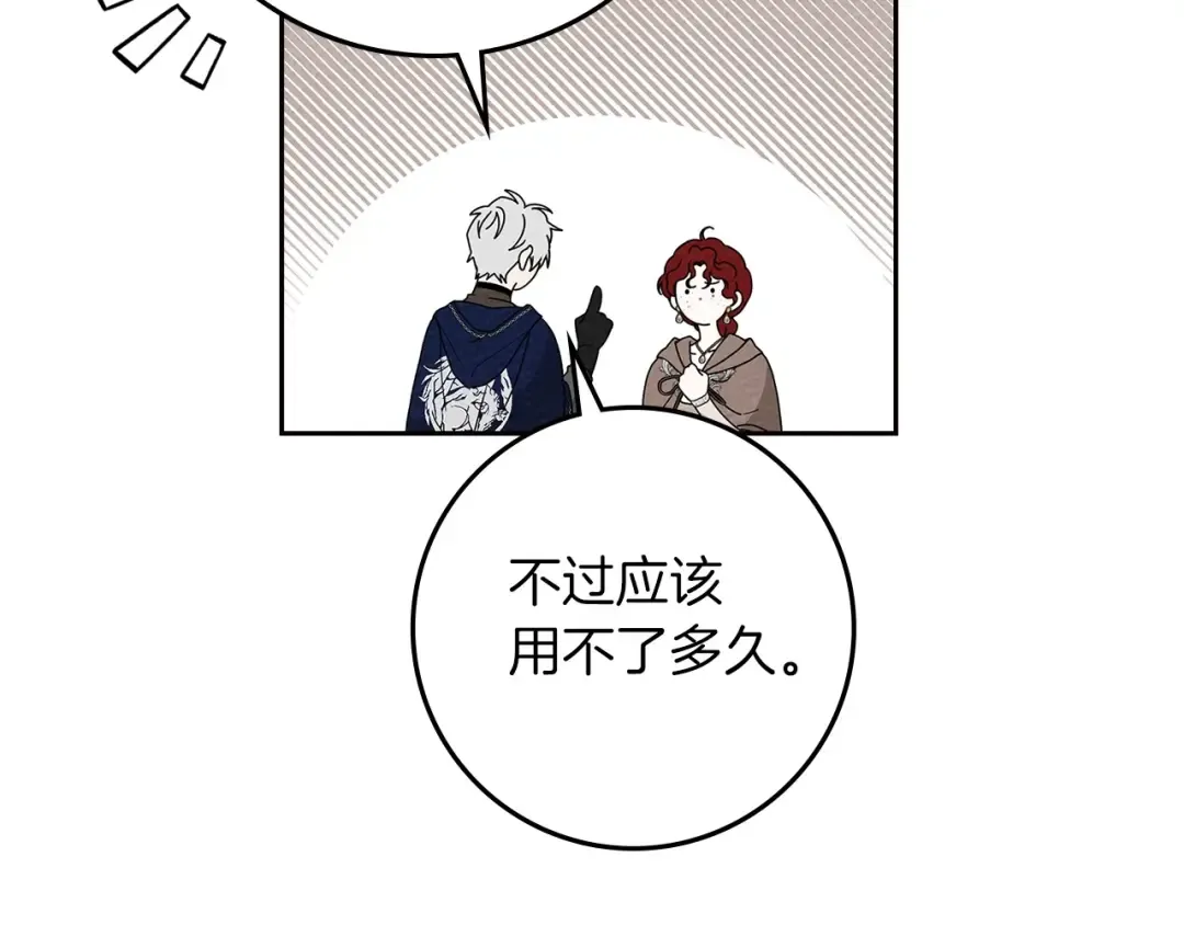 第72话 魔力枯竭，暖池泡汤 第20页