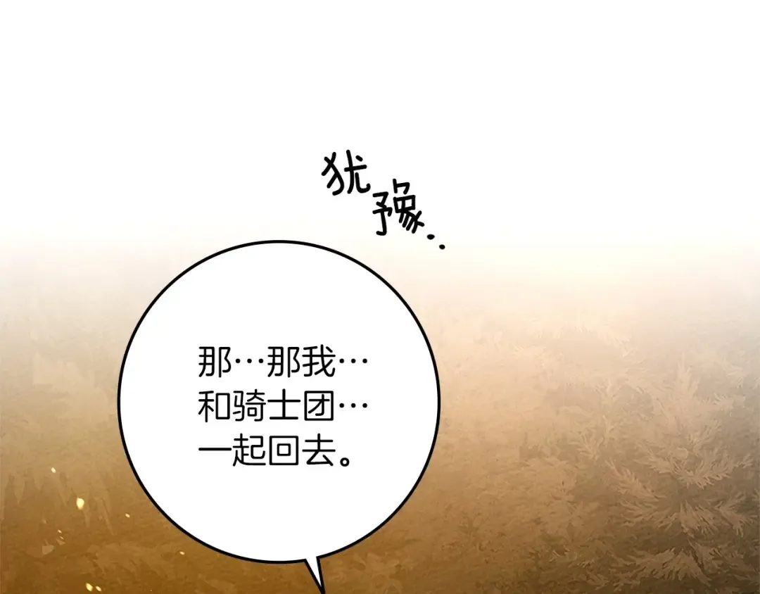 第72话 魔力枯竭，暖池泡汤 第21页