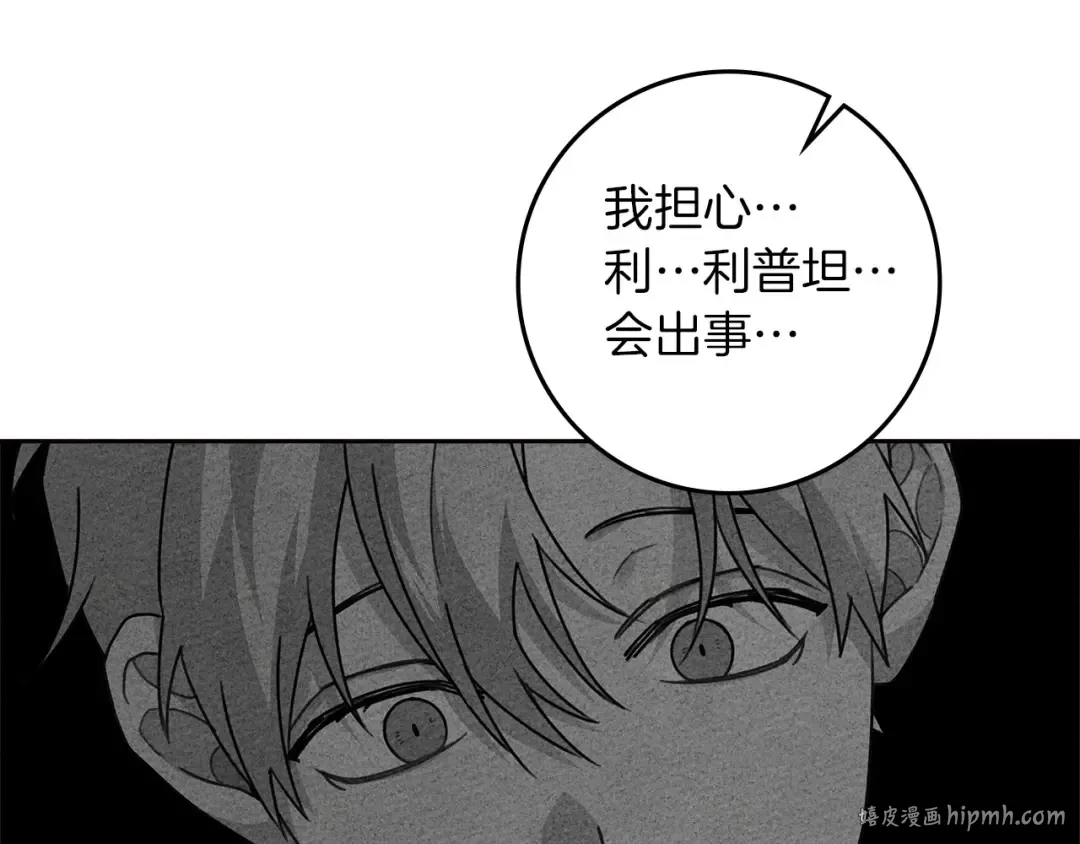 第72话 魔力枯竭，暖池泡汤 第24页