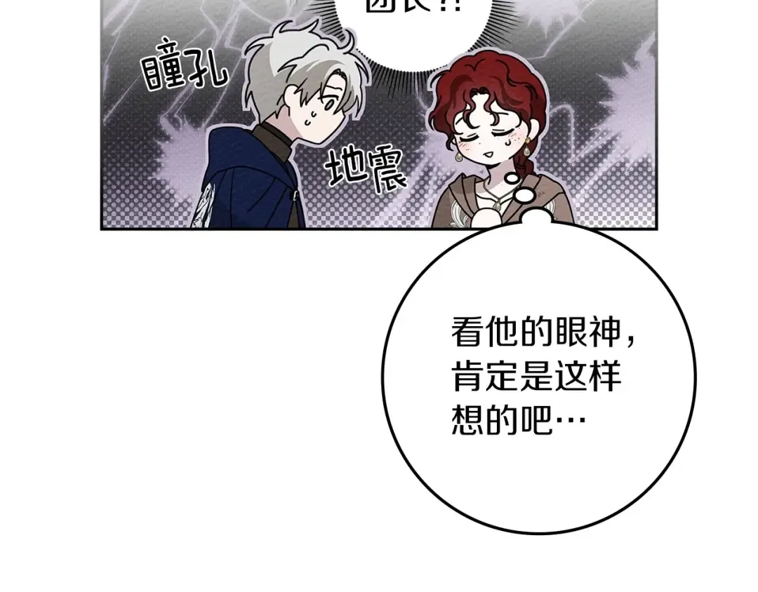 第72话 魔力枯竭，暖池泡汤 第27页