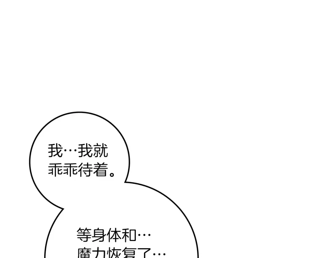 第72话 魔力枯竭，暖池泡汤 第28页