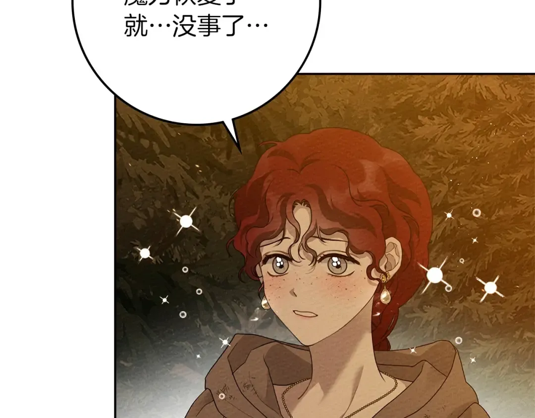 第72话 魔力枯竭，暖池泡汤 第29页