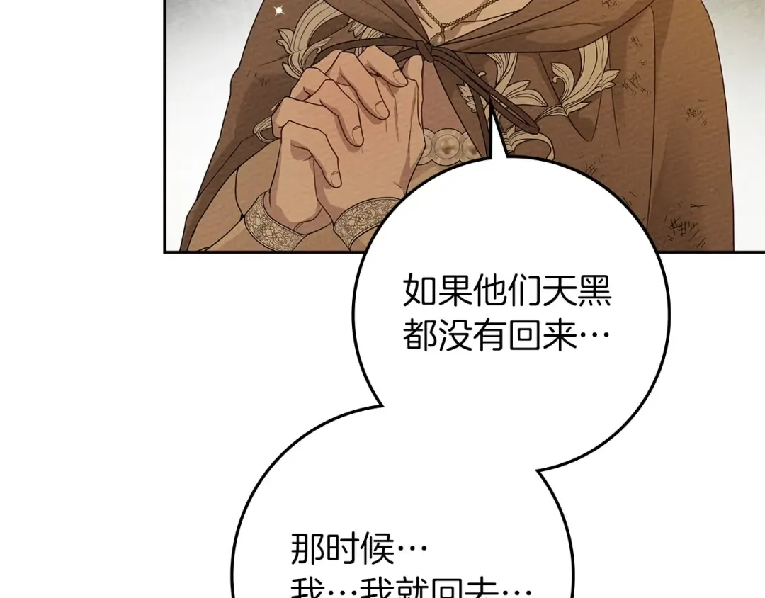 第72话 魔力枯竭，暖池泡汤 第30页