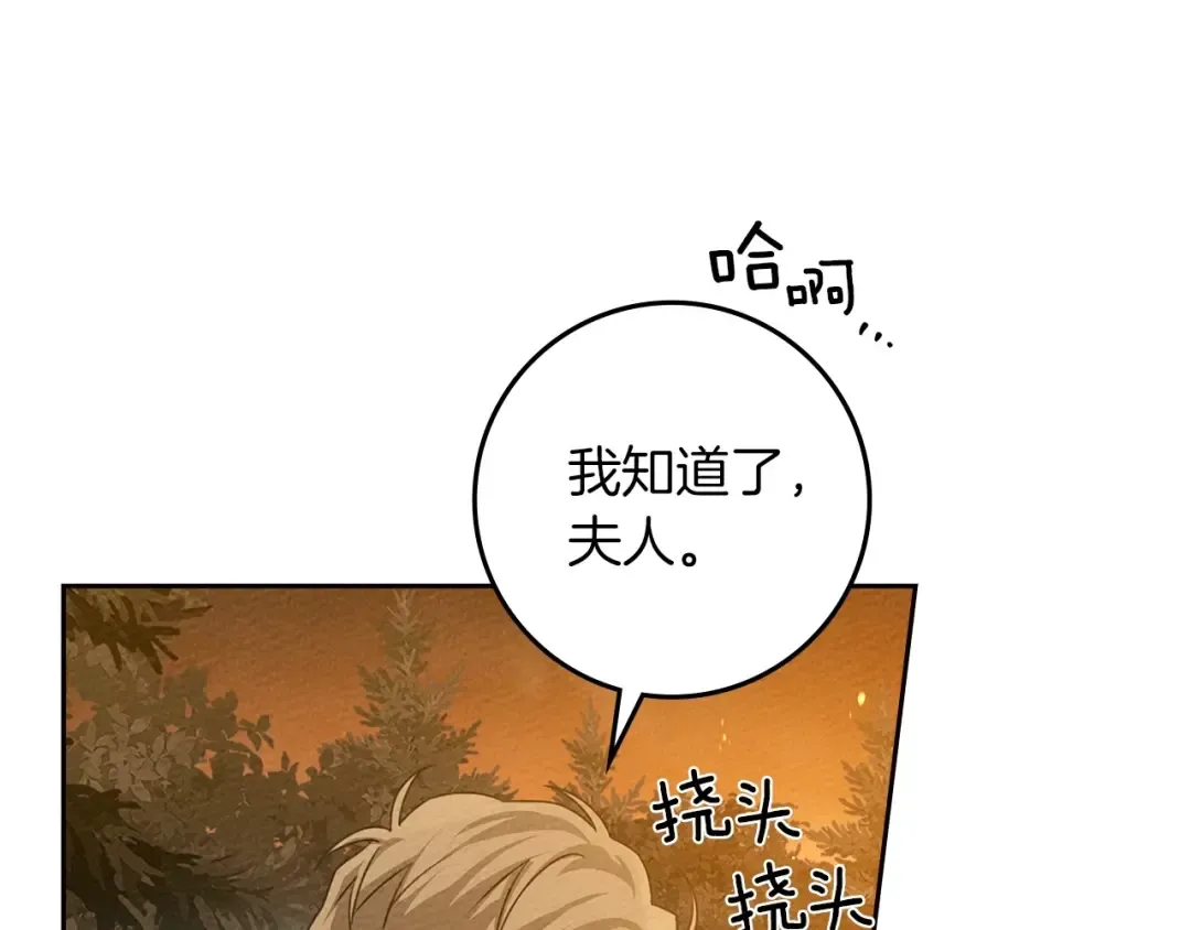第72话 魔力枯竭，暖池泡汤 第33页