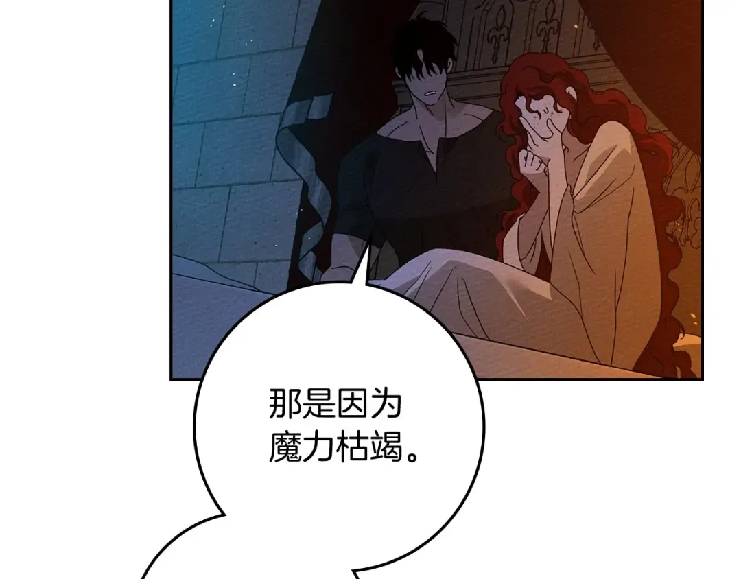 第72话 魔力枯竭，暖池泡汤 第109页