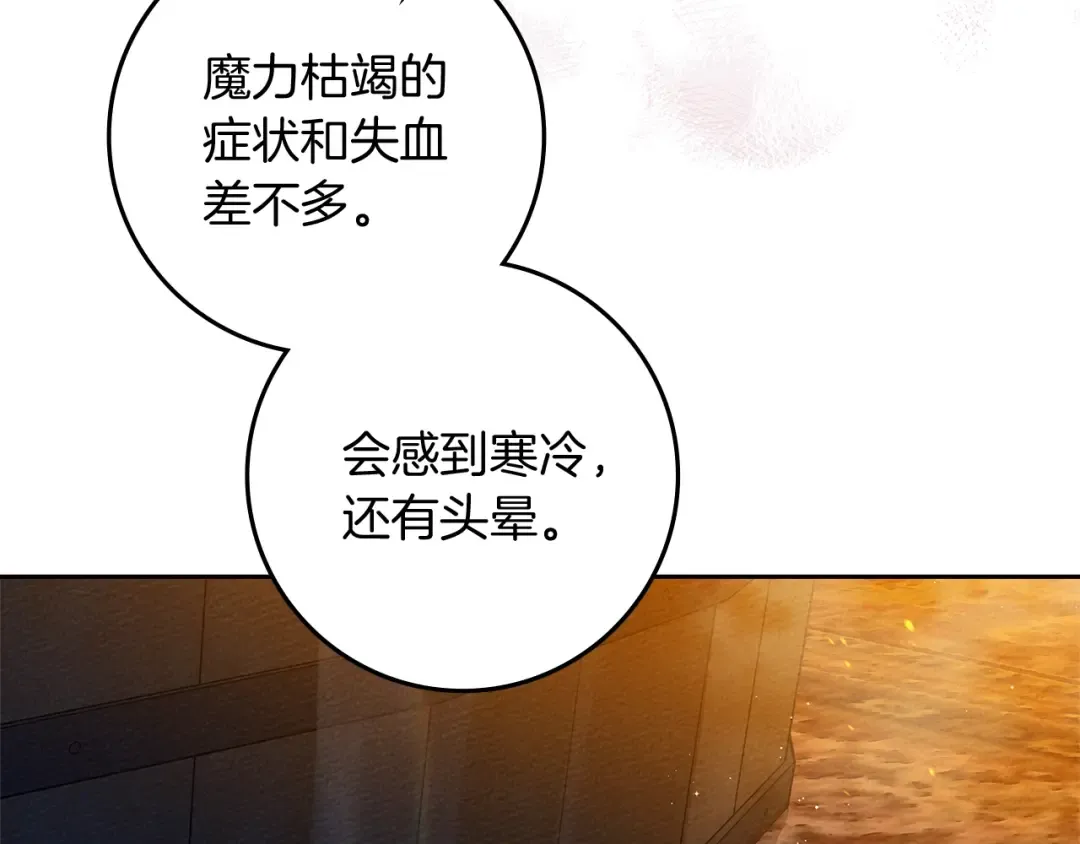 第72话 魔力枯竭，暖池泡汤 第132页