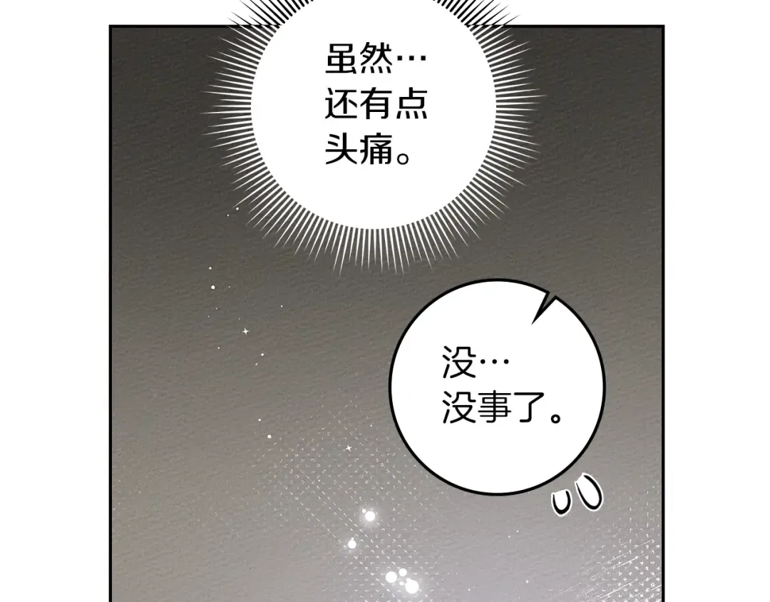 第72话 魔力枯竭，暖池泡汤 第166页