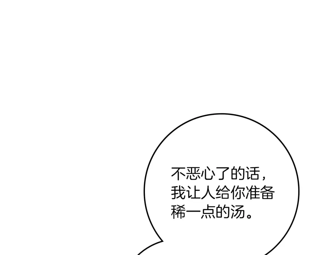第72话 魔力枯竭，暖池泡汤 第175页