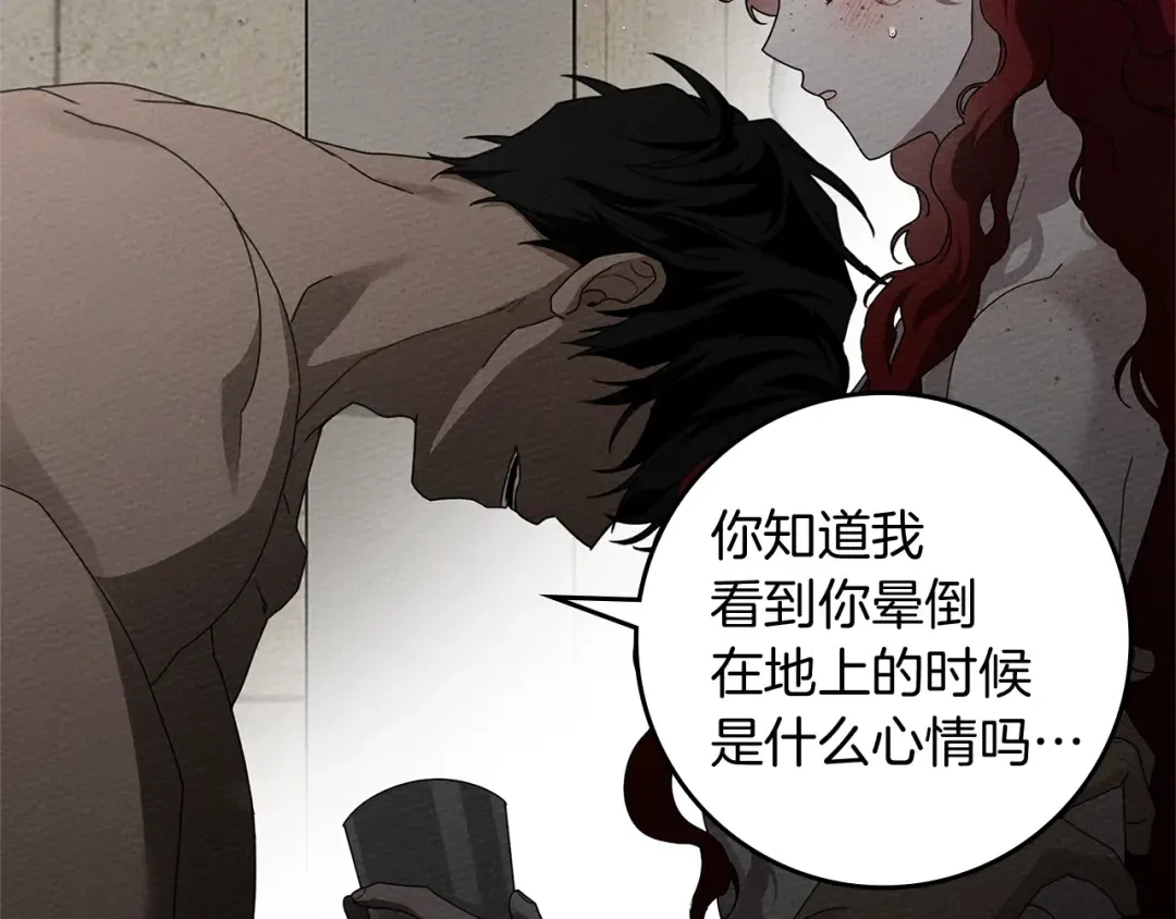 第73话 别想出卧室！ 第10页
