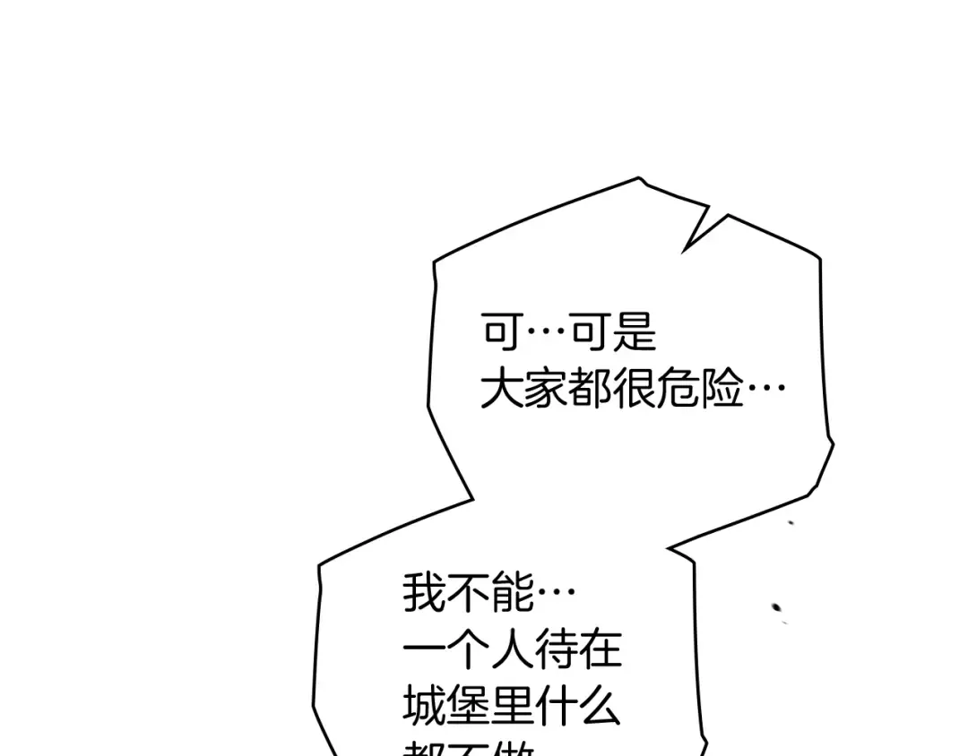 第73话 别想出卧室！ 第12页