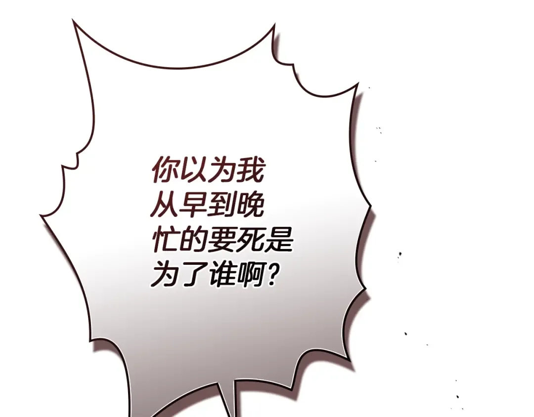 第73话 别想出卧室！ 第19页