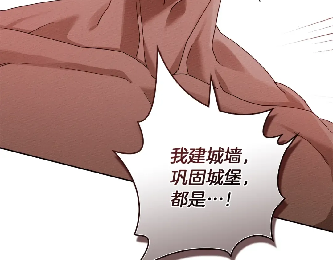 第73话 别想出卧室！ 第21页