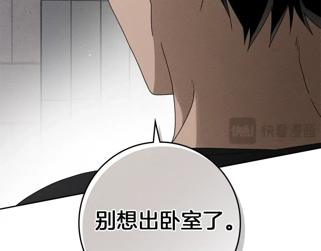 第73话 别想出卧室！ 第31页