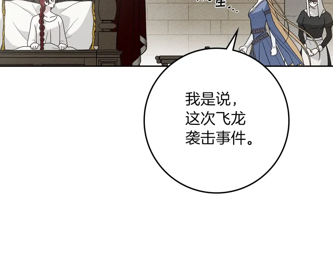 第73话 别想出卧室！ 第52页