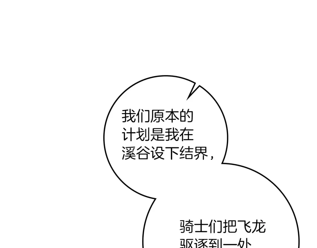 第73话 别想出卧室！ 第53页
