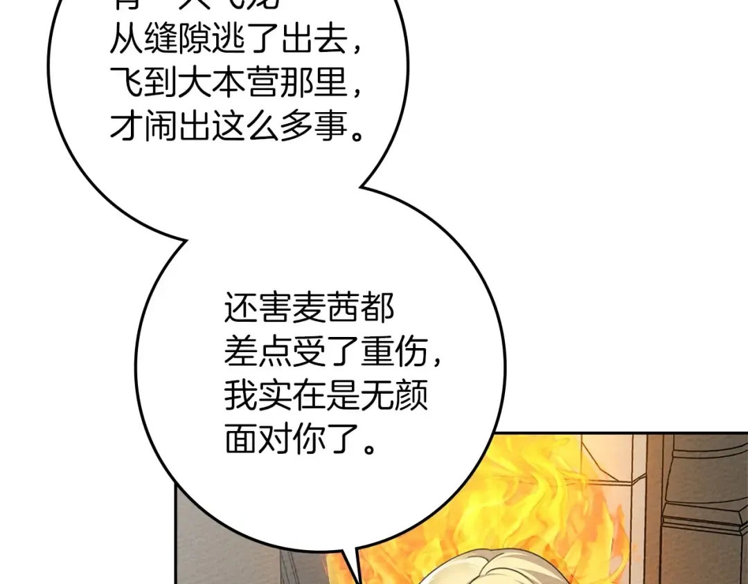 第73话 别想出卧室！ 第57页