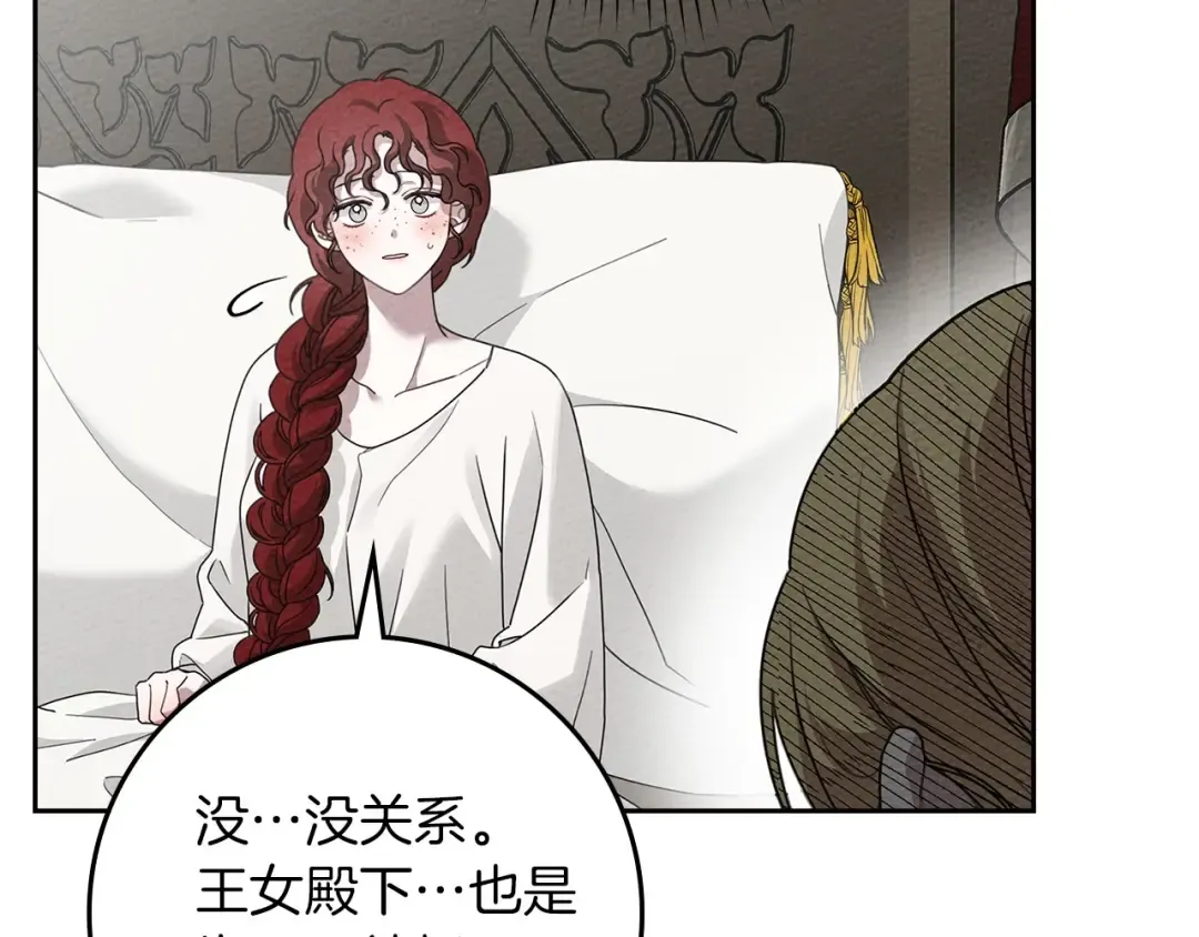 第73话 别想出卧室！ 第61页