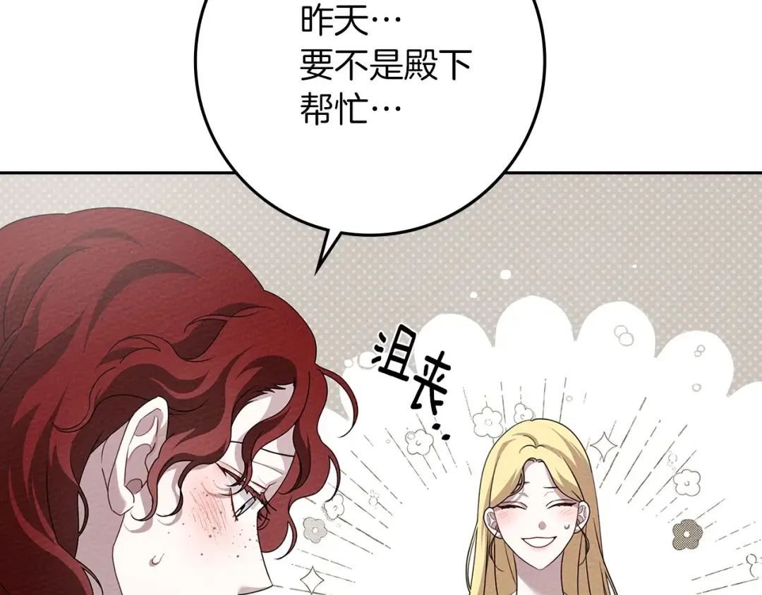 第73话 别想出卧室！ 第63页