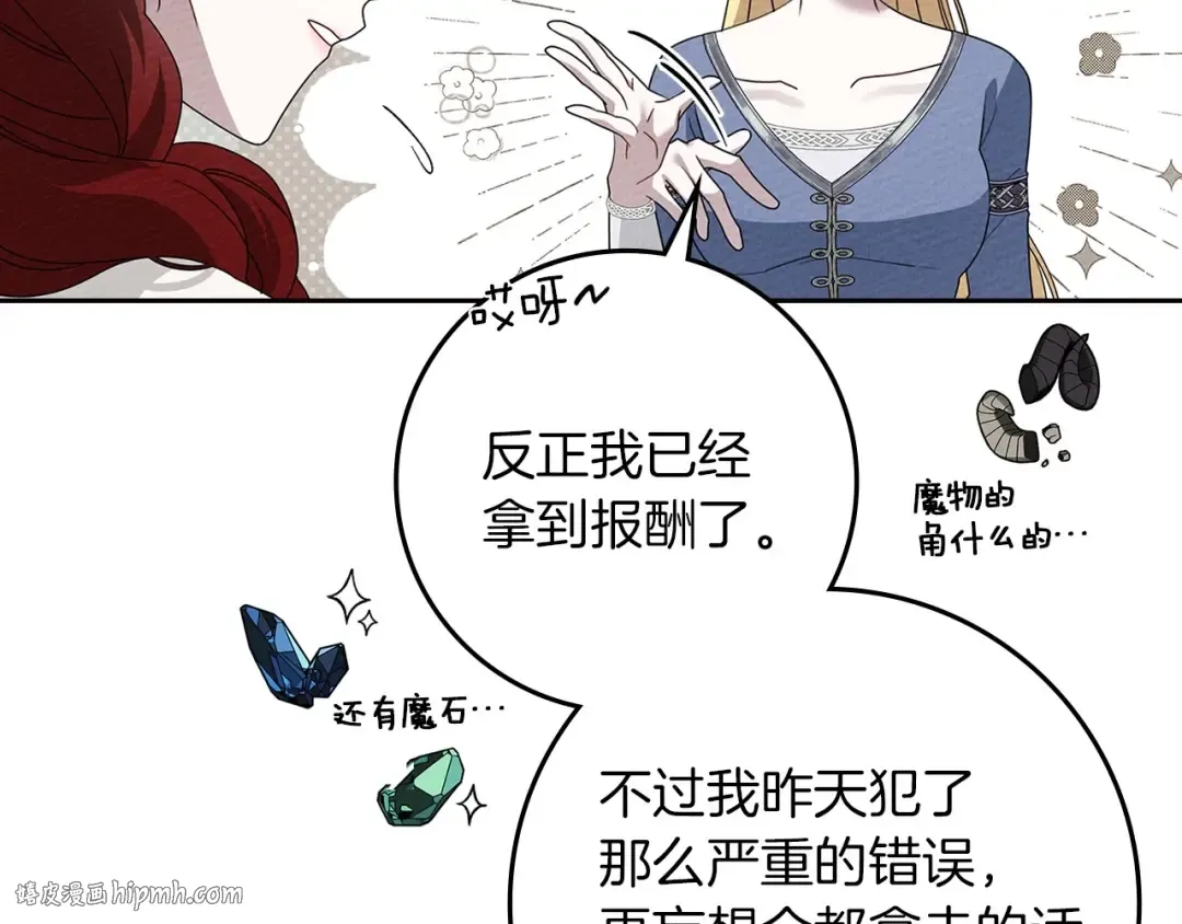 第73话 别想出卧室！ 第64页