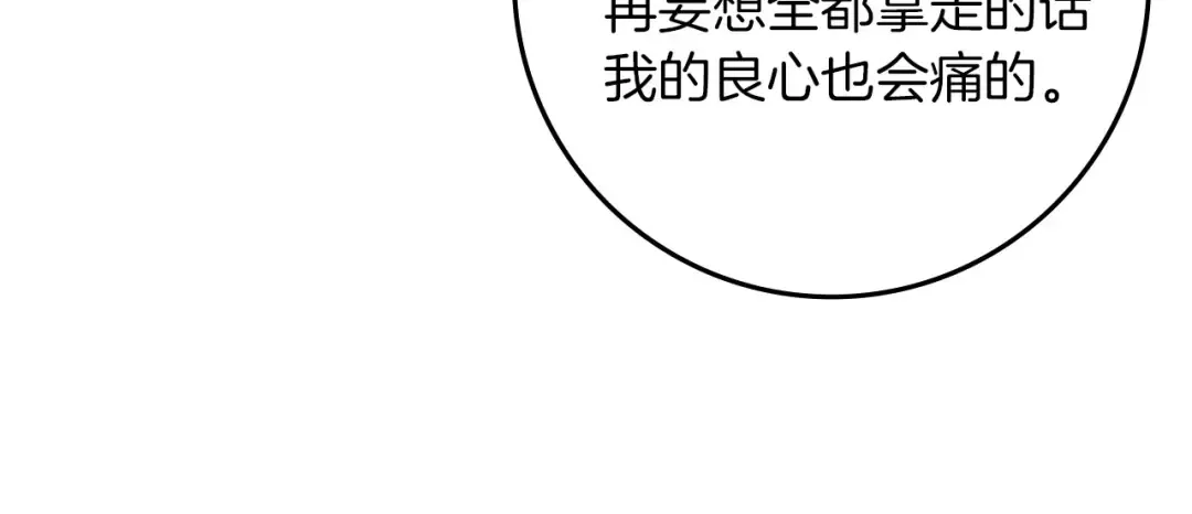 第73话 别想出卧室！ 第65页