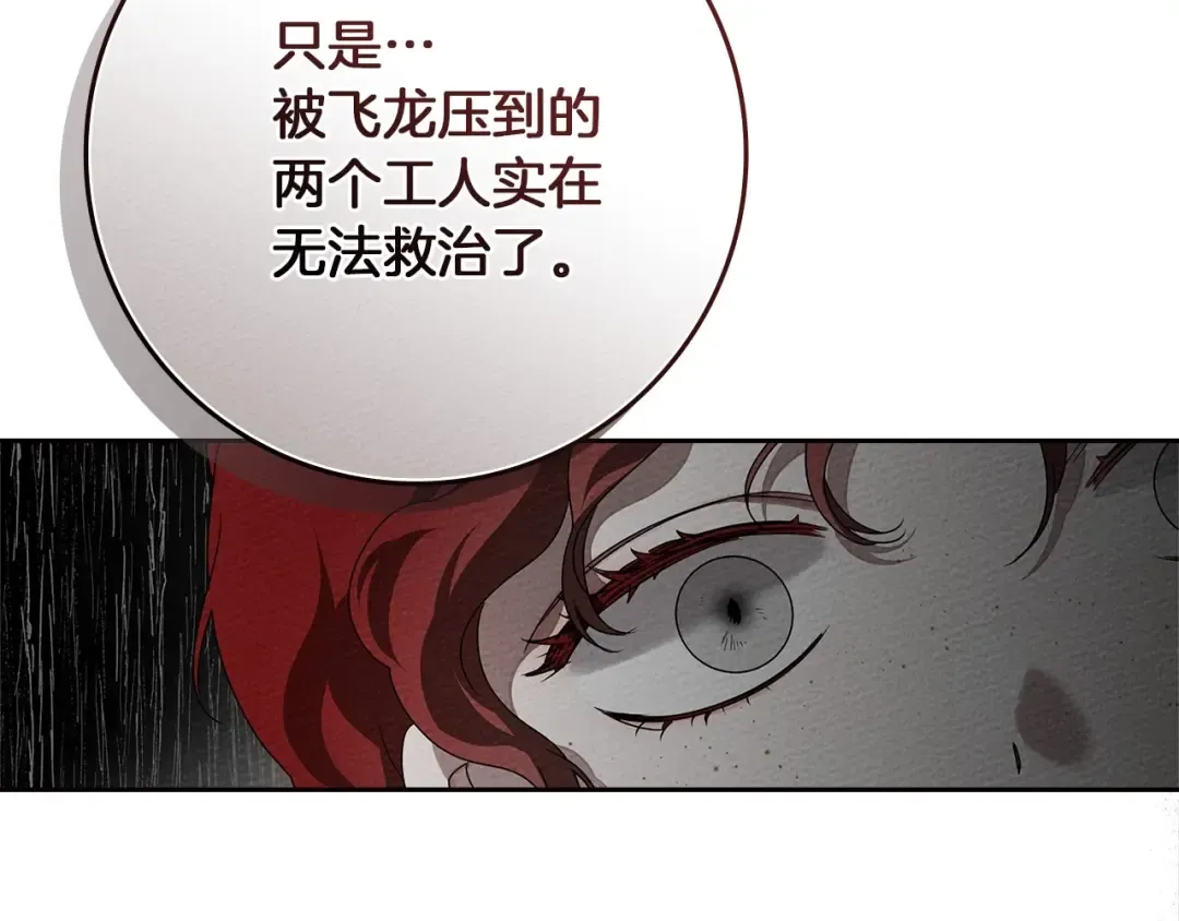 第73话 别想出卧室！ 第74页