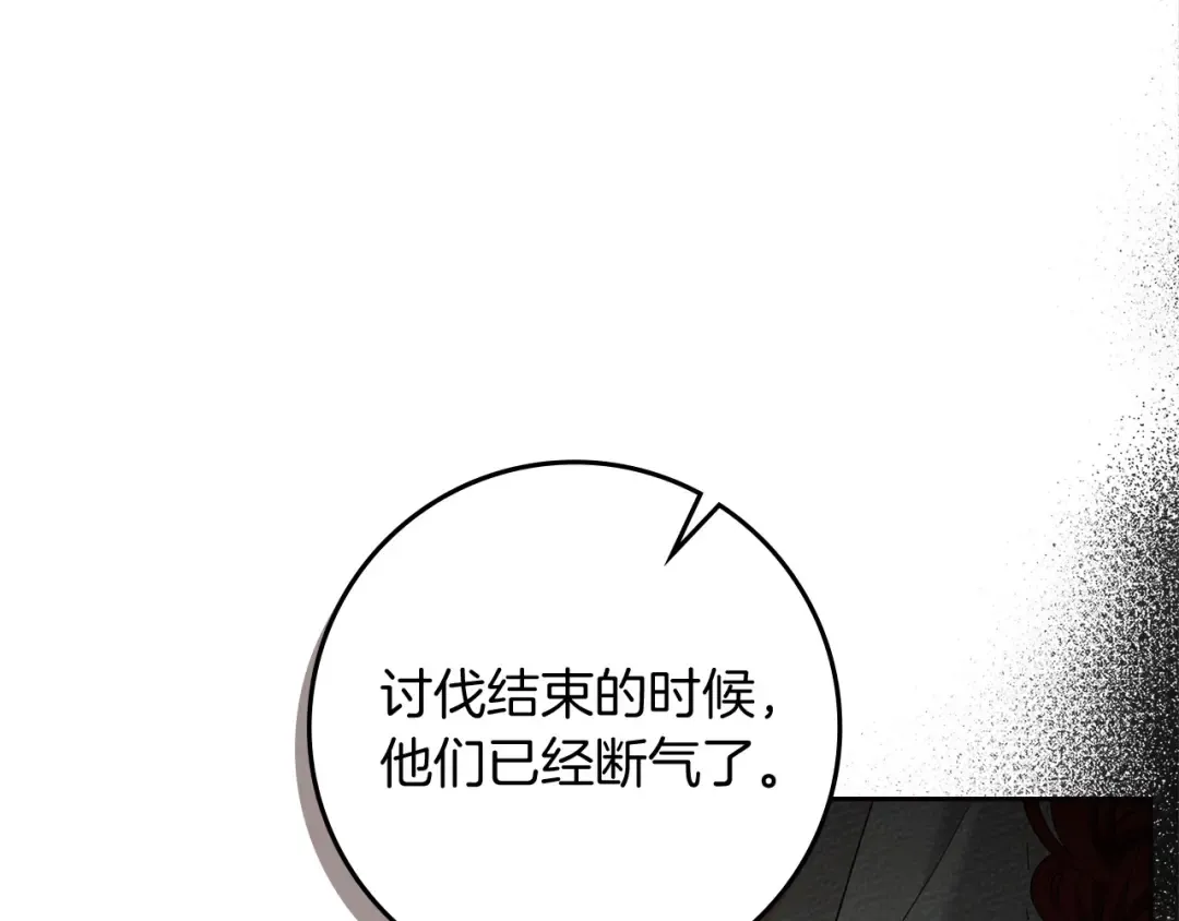 第73话 别想出卧室！ 第75页