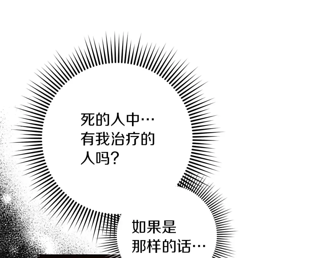 第73话 别想出卧室！ 第78页