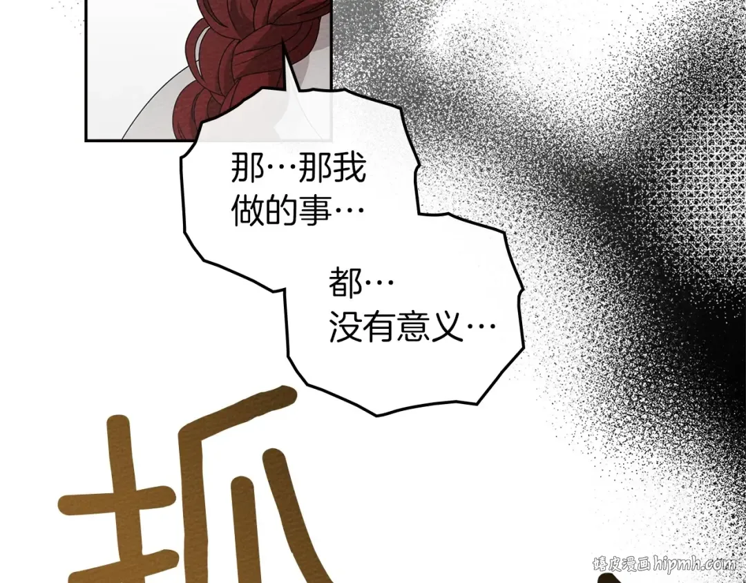 第73话 别想出卧室！ 第80页