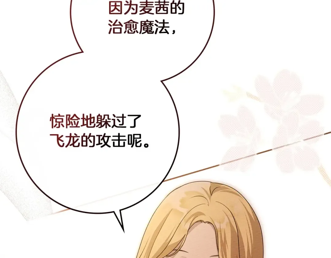 第73话 别想出卧室！ 第84页