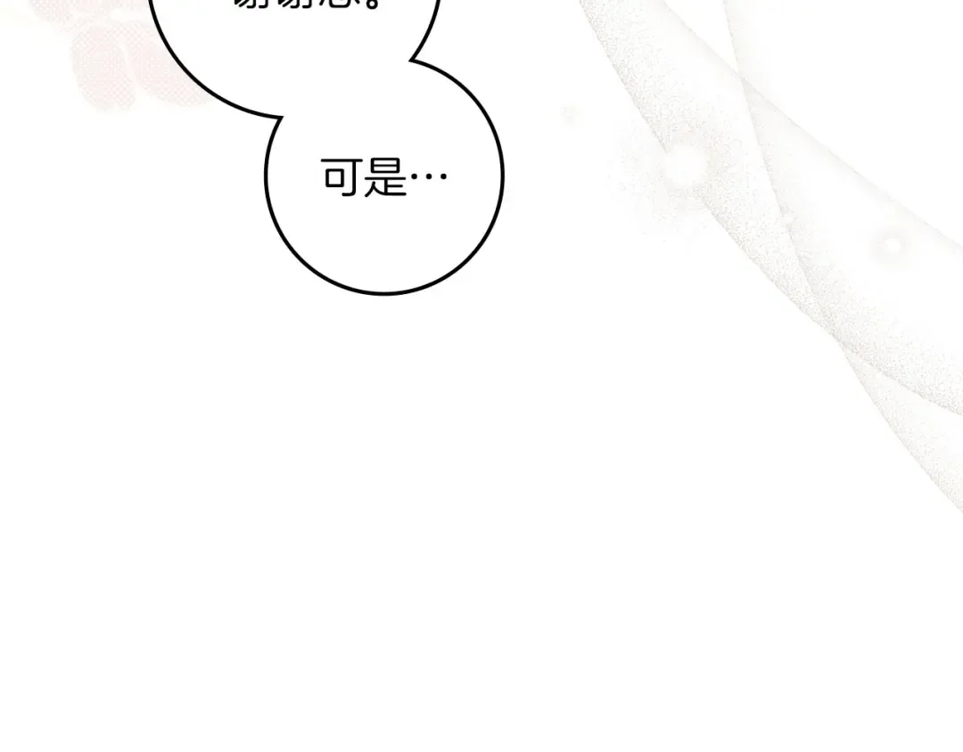第73话 别想出卧室！ 第87页