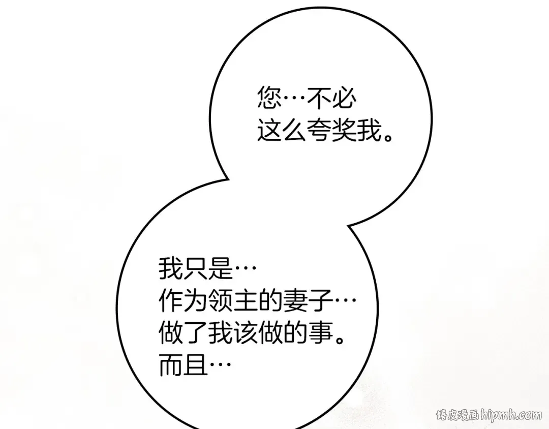第73话 别想出卧室！ 第88页
