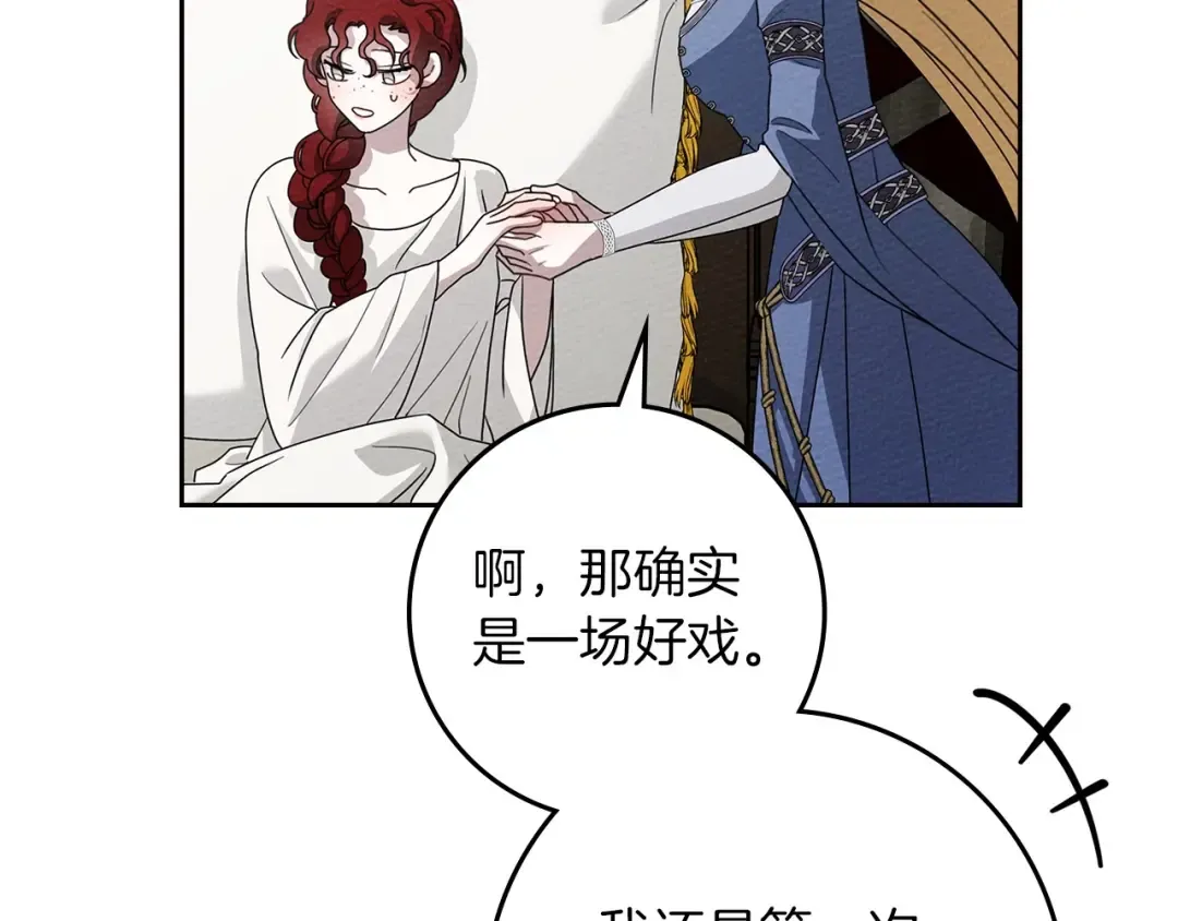 第73话 别想出卧室！ 第91页