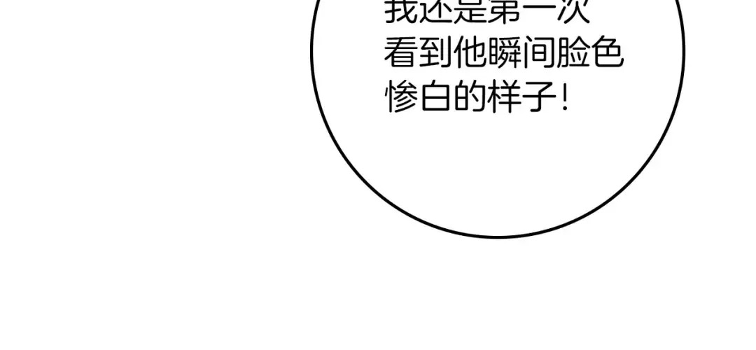 第73话 别想出卧室！ 第92页