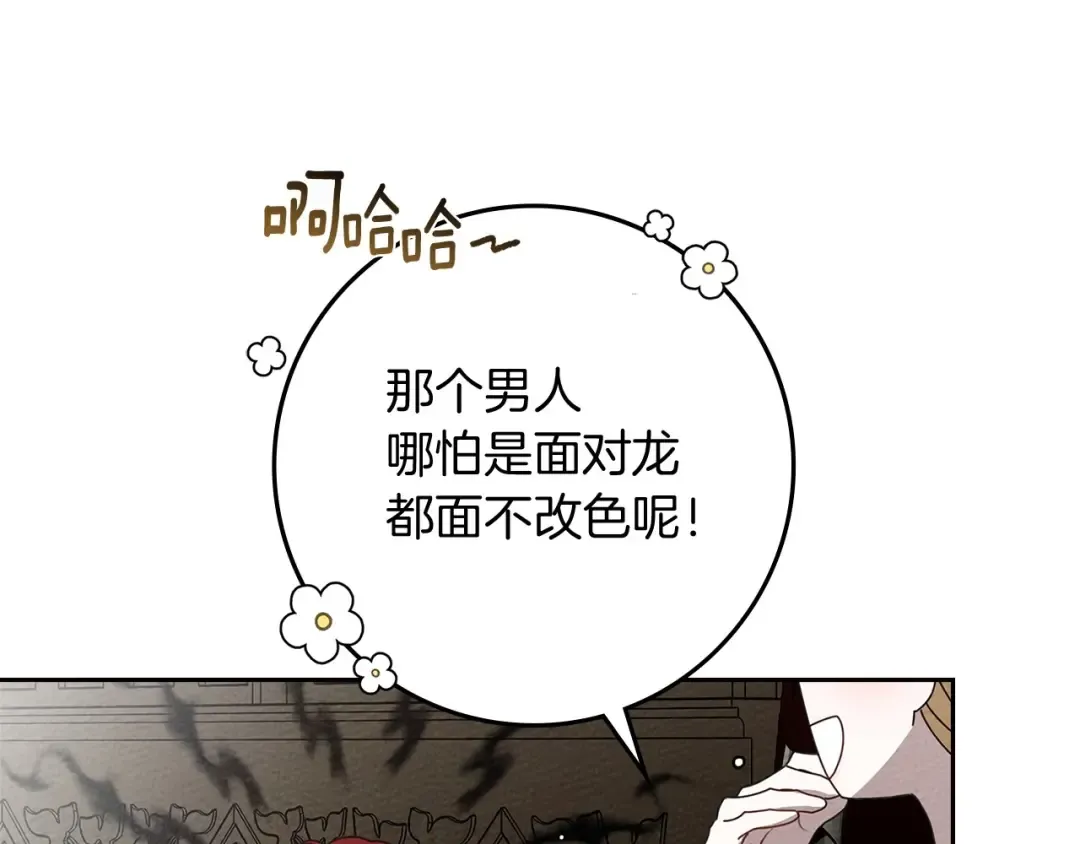 第73话 别想出卧室！ 第93页