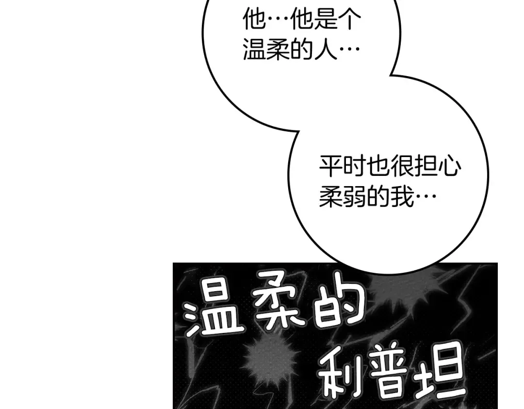 第73话 别想出卧室！ 第97页