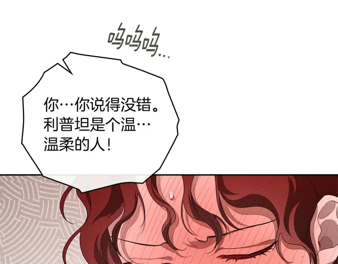第73话 别想出卧室！ 第103页