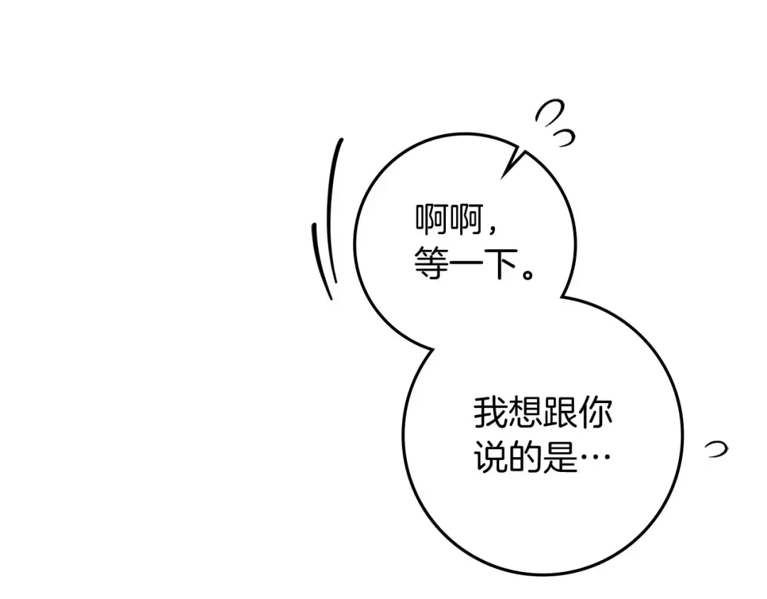 第73话 别想出卧室！ 第105页