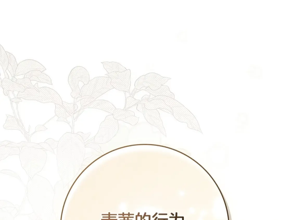 第73话 别想出卧室！ 第107页