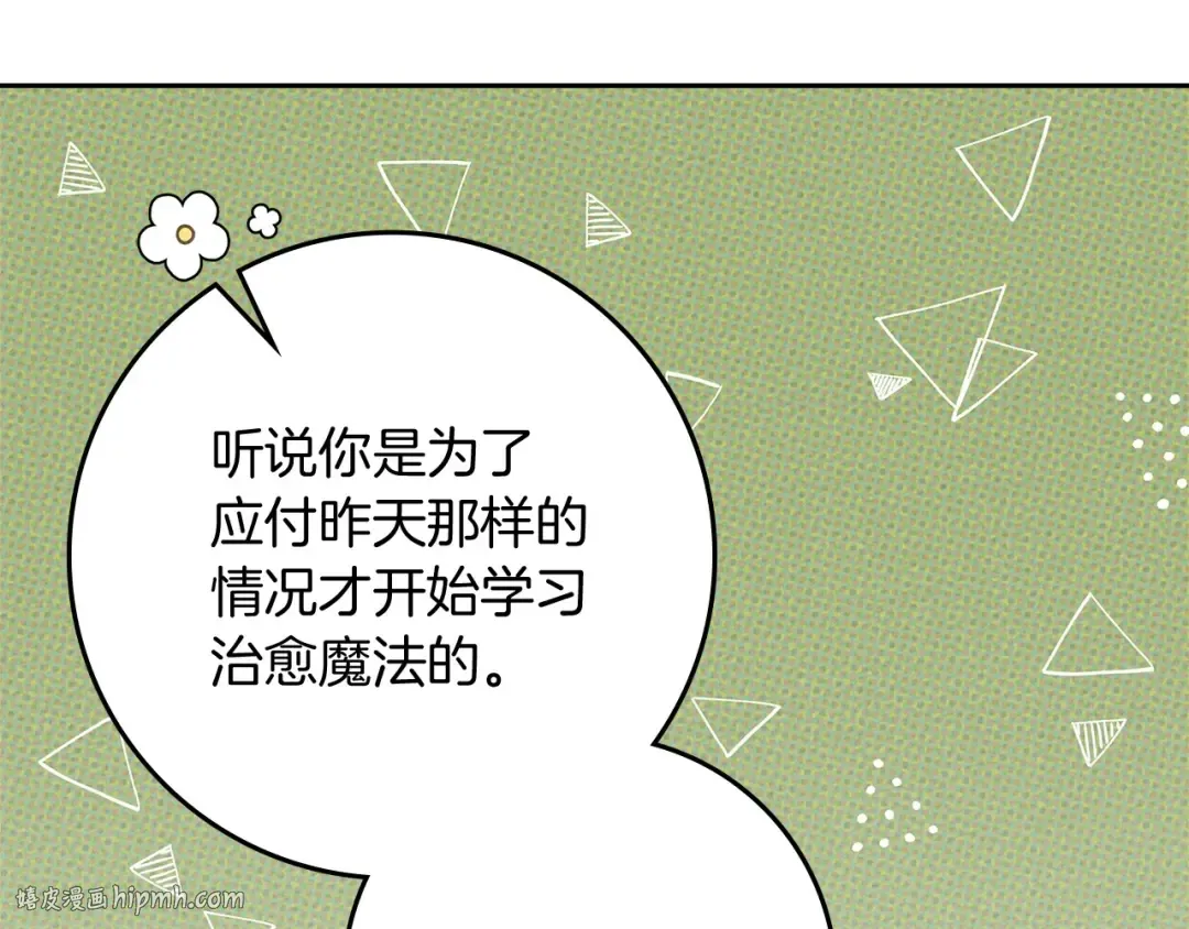 第73话 别想出卧室！ 第112页