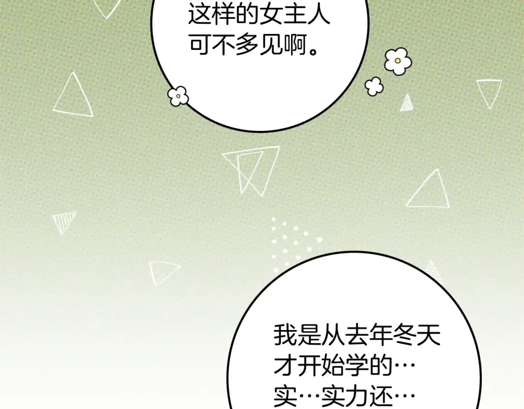 第73话 别想出卧室！ 第113页