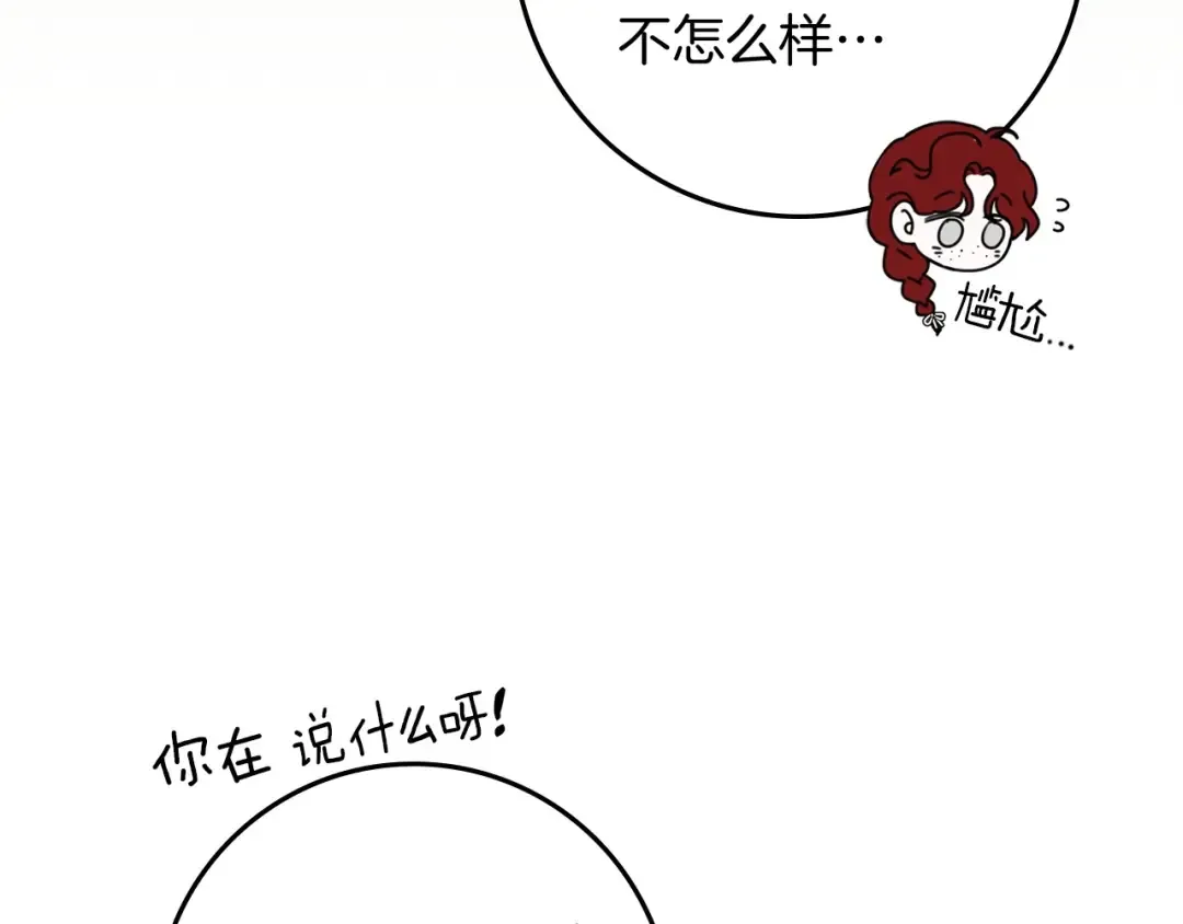 第73话 别想出卧室！ 第114页