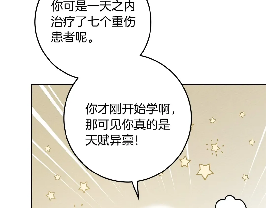 第73话 别想出卧室！ 第115页