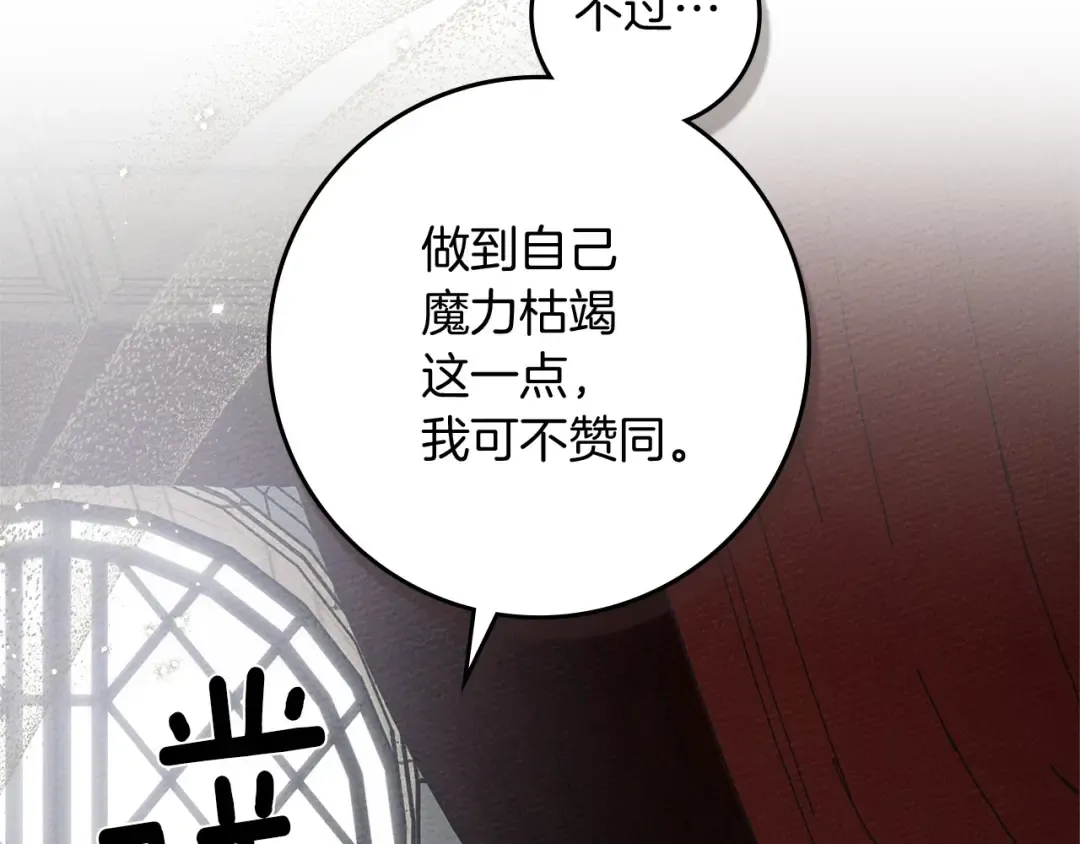 第73话 别想出卧室！ 第118页
