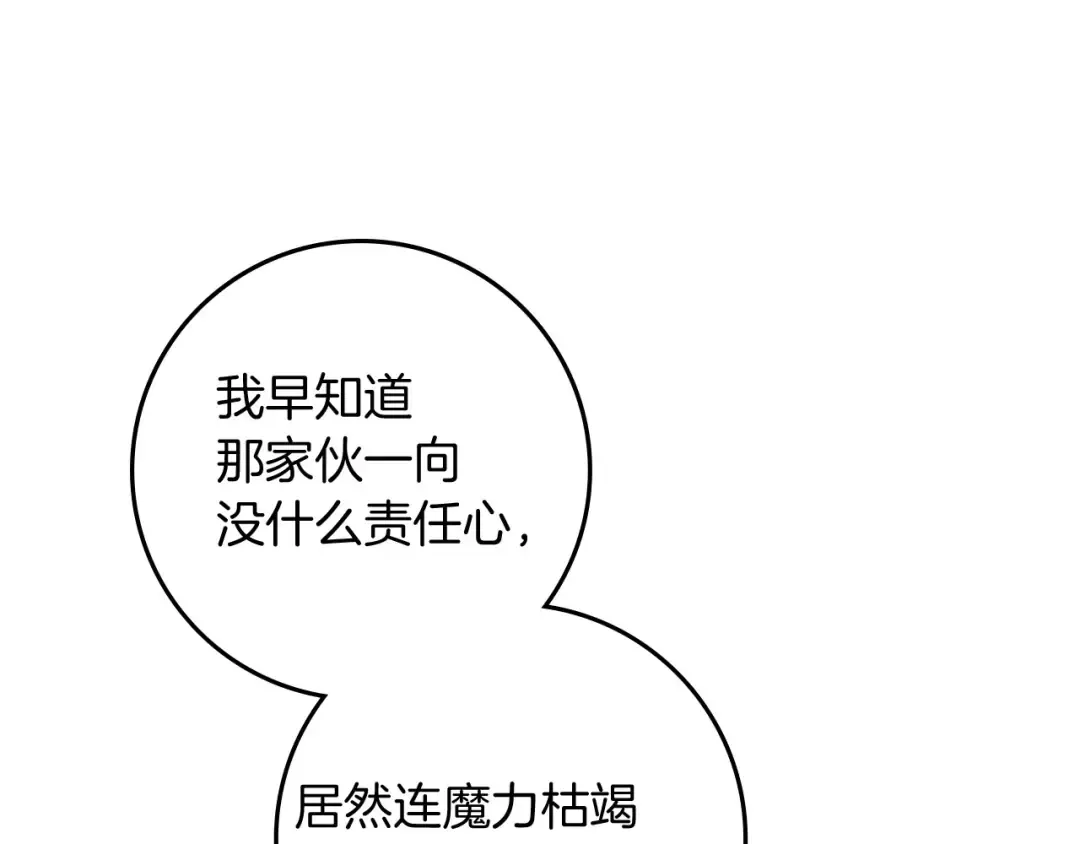 第73话 别想出卧室！ 第121页