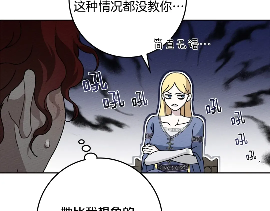 第73话 别想出卧室！ 第122页