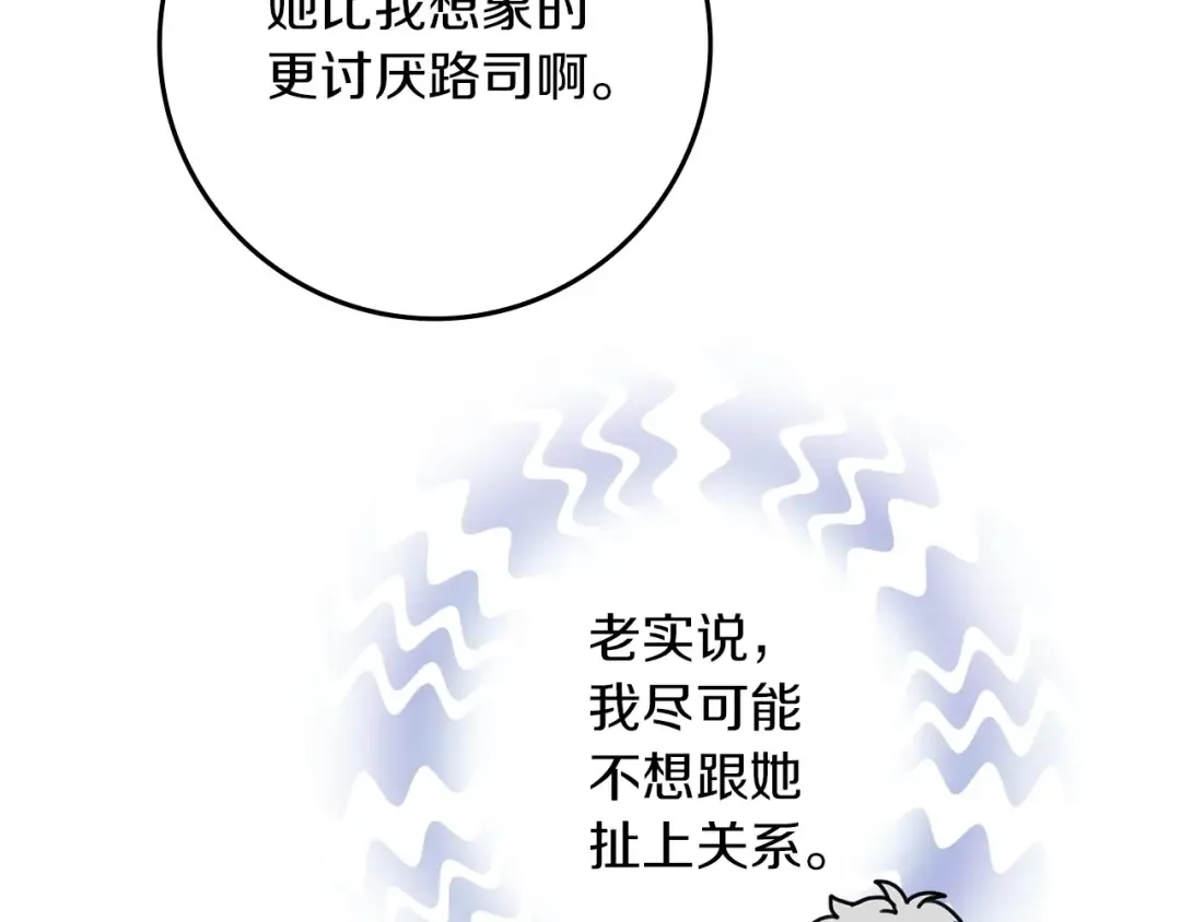 第73话 别想出卧室！ 第123页