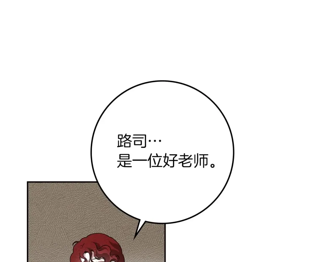第73话 别想出卧室！ 第125页