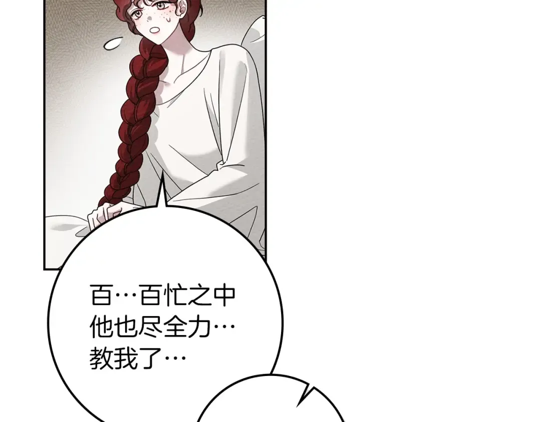 第73话 别想出卧室！ 第126页