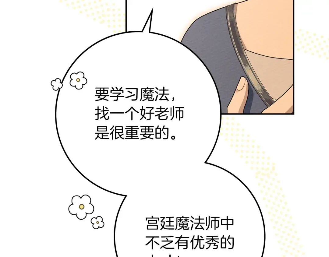 第73话 别想出卧室！ 第132页